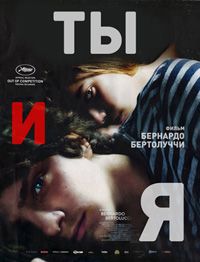Постер фильма «Ты и Я»