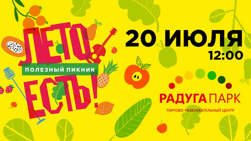 Екатеринбург радуга парк кинотеатр афиша на сегодня. Радуга парк логотип. Радуга парк лого.