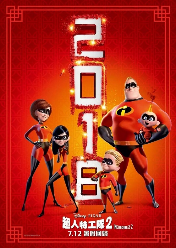 Постер мультфильма «Суперсемейка 2»
