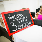 «Ярмарка Фест» в Екатеринбурге, фото 1