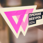 Премия Вебурга 2014 в Екатеринбурге, фото 1