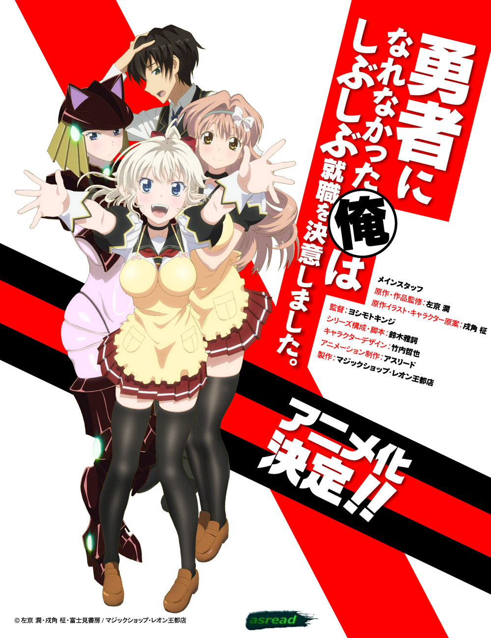 Yuusha Ni Narenakatta Ore Wa Shibushibu Shuushoku Wo Ketsui Shimashita Hentai