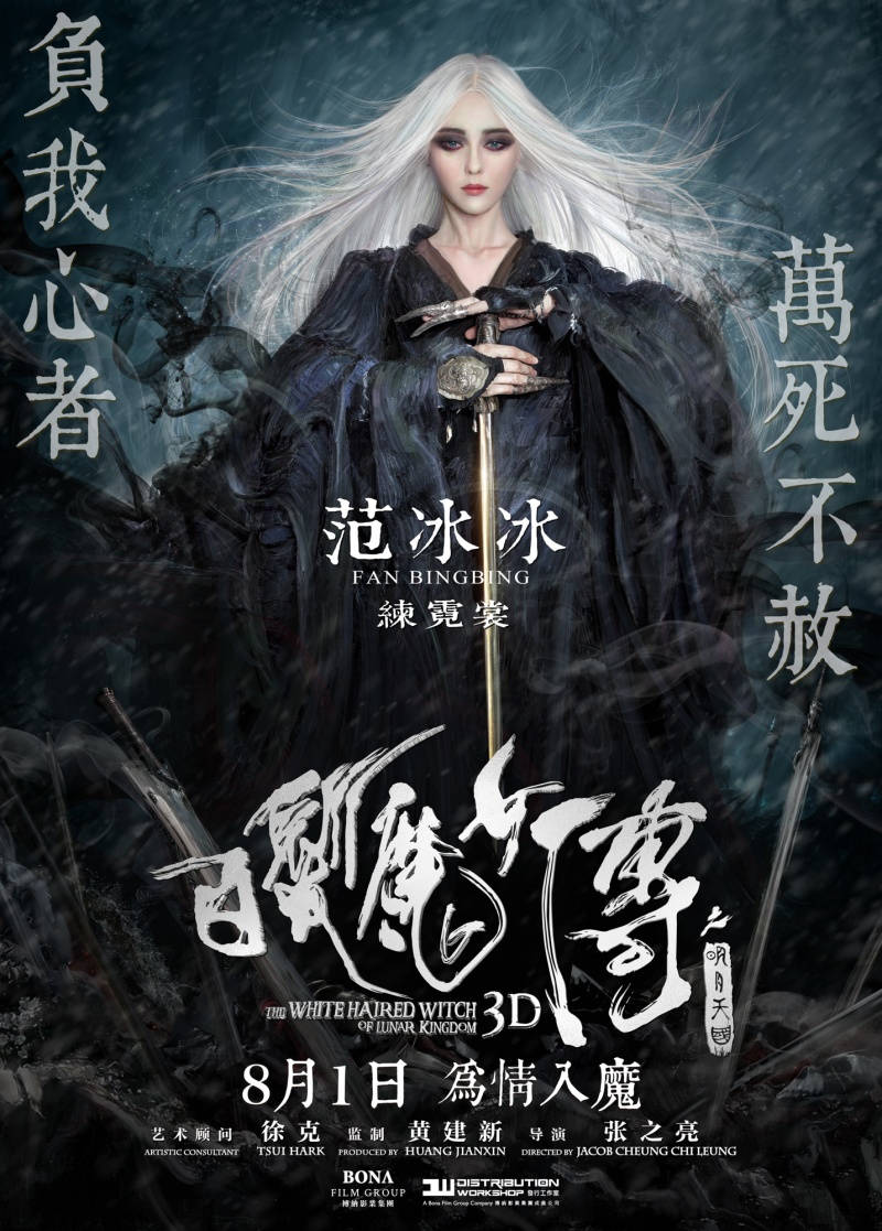 Белокурая невеста из Лунного Королевства / The White Haired Witch of Lunar  Kingdom (Китай, 2014) — Фильмы — Вебург