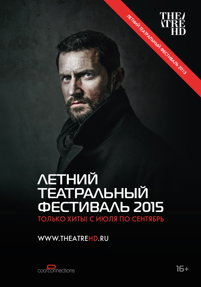 TheatreHD: Частные жизни. Обложка с сайта kinopoisk.ru