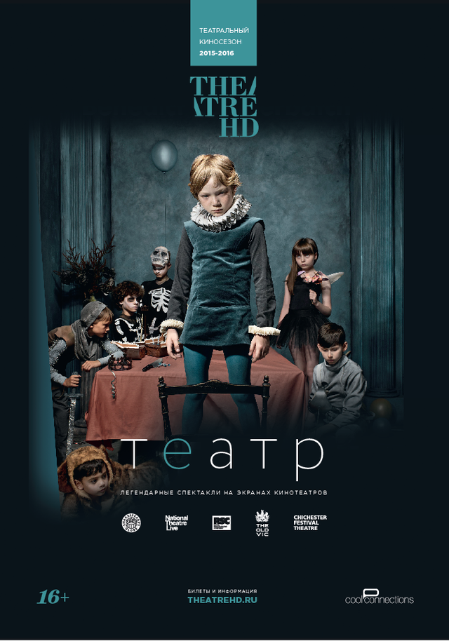 TheatreHD: Герцогиня Мальфи. Обложка с сайта bolero.ru