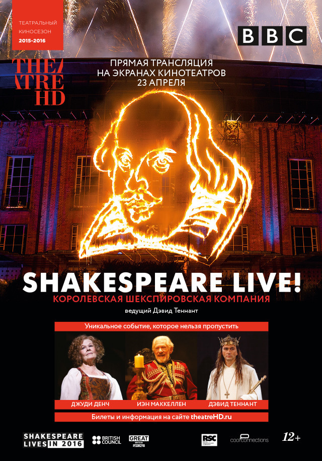 TheatreHD: Shakespeare Live!. Обложка с сайта kino-govno.com