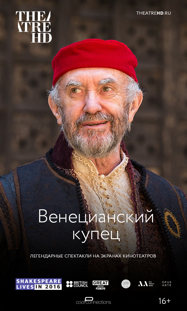 TheatreHD: Globe: Венецианский купец. Обложка с сайта kinopoisk.ru
