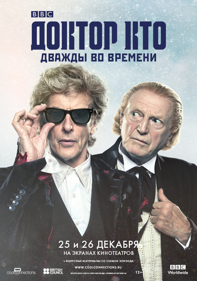 Доктор Кто: Дважды во времени. Обложка с сайта kinopoisk.ru