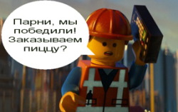 Кадр из мультфильма «Лего. Фильм»
