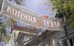 «Коляда-театр». Фото с сайта fedpress.ru