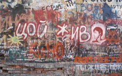 Стена Цоя в Москве. Фото с сайта mosday.ru