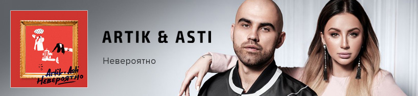 ARTIK ASTI НЕДЕЛИМЫ РИНГТОН СКАЧАТЬ БЕСПЛАТНО ARTIK ASTI НЕДЕЛИМЫ РИНГТОН СКАЧАТЬ БЕСПЛАТНО