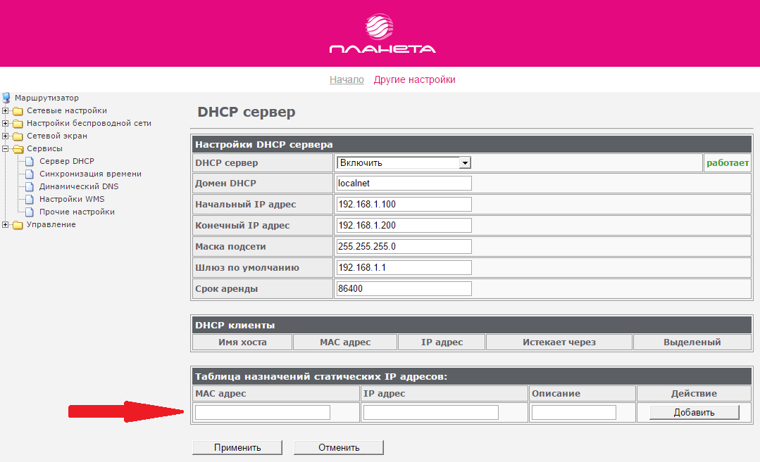 Как настроить статический ip адрес на роутере